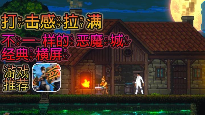类银河恶魔城玩法/打击感拉满/横屏动作冒险值得体验。截图