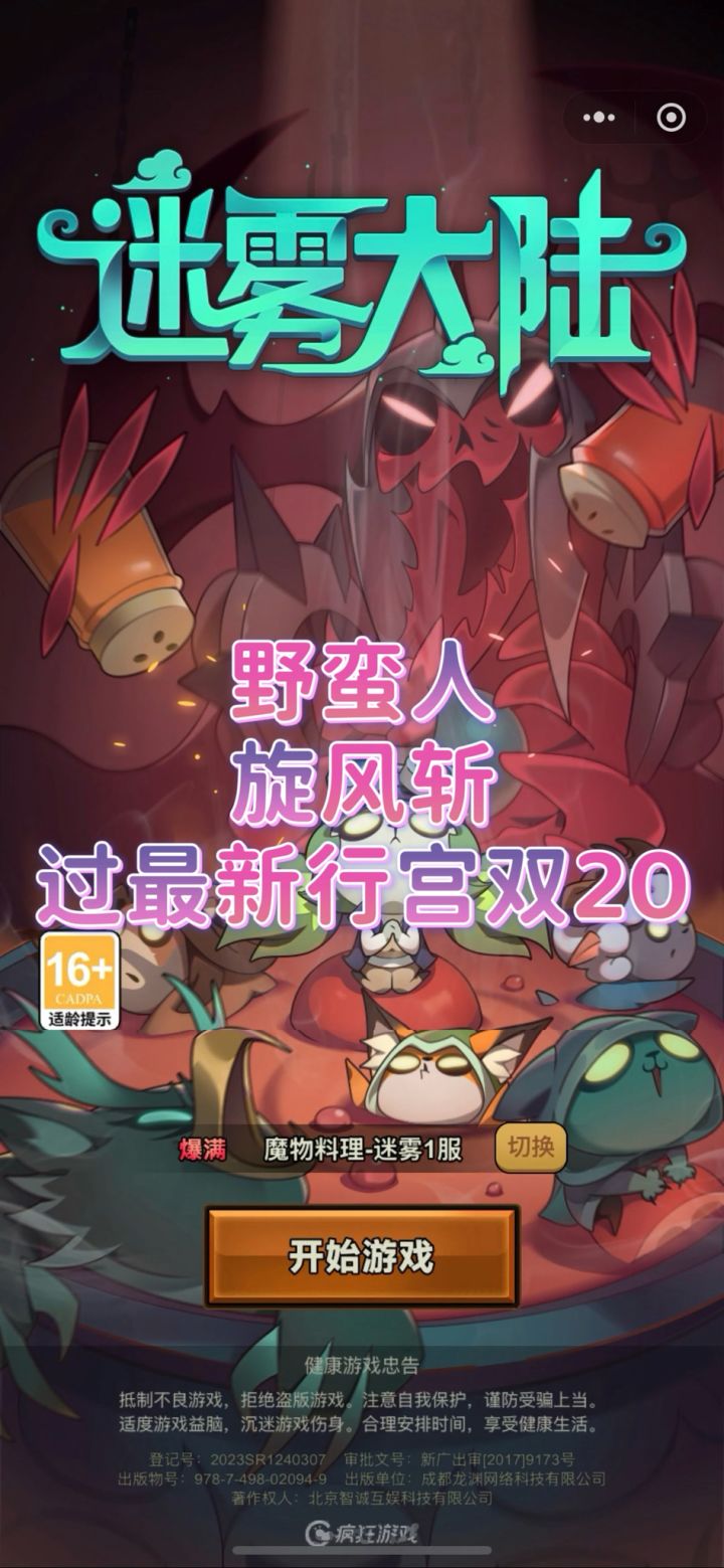 野蛮人,旋风斩,4个行宫直接打穿截图