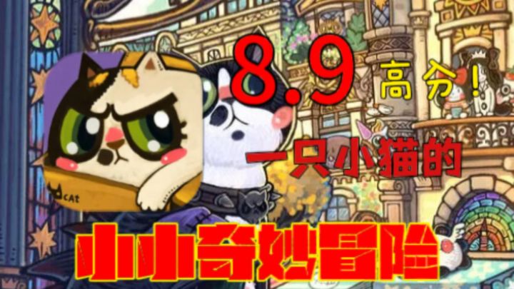 《迷途猫的灵魂碎片》27种直线剧情，昼夜双模式探索太爽了！截图