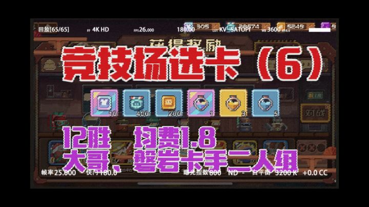 竞技场选卡(6)12胜截图