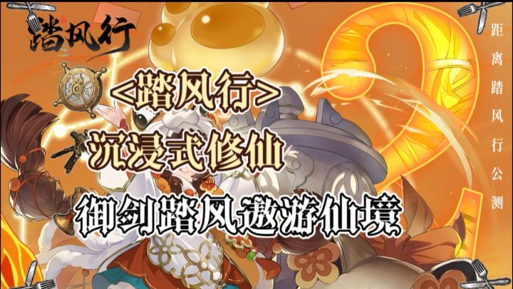 《<踏风行>:3D御灵共战,解锁修仙新玩法》截图