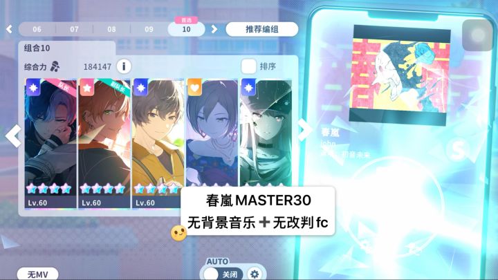 pjsk春嵐 紫谱30无背景音乐无判fc截图