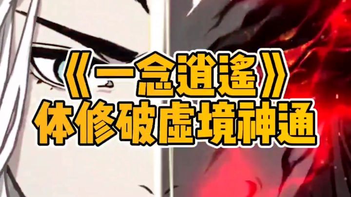 寒鸦【别催啦!体修破虚神通他来啦!】截图