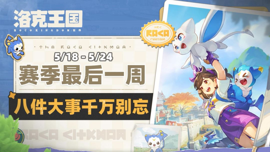 S1赛季最后一周❗八件大事一定记得做截图