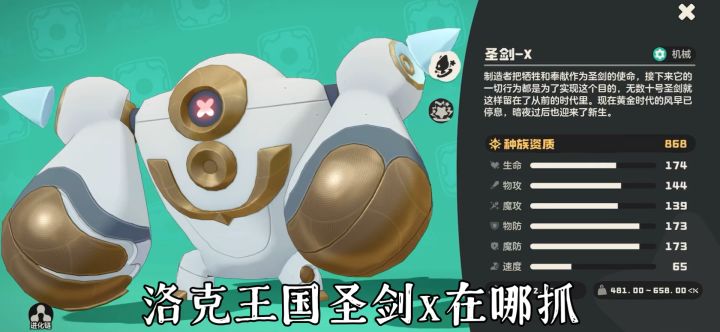 洛克王国圣剑x在哪能抓到截图