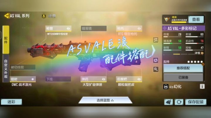 《使命召唤手游》AS VAL巨浪的配件搭配#攻略大师#截图