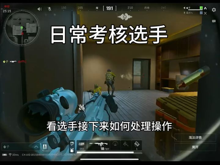 日常考核选手截图