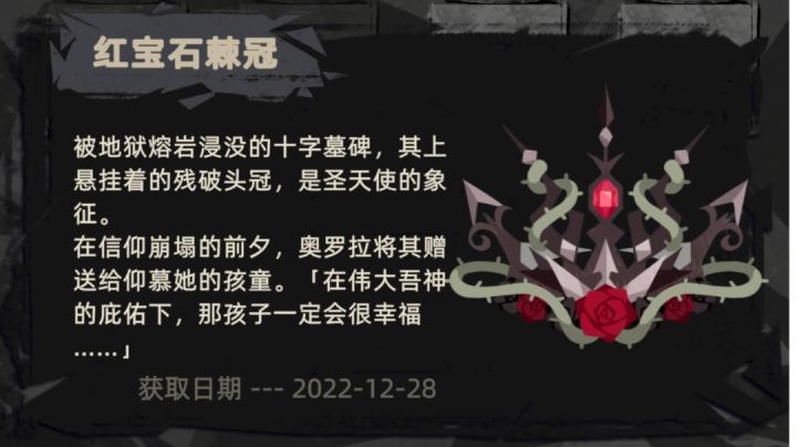 收藏品-红宝石荆冠截图