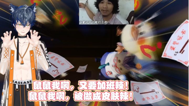 超有创意！鼠鼠我啊被做成皮肤啦！鼠鼠我啊又要加班辣！截图