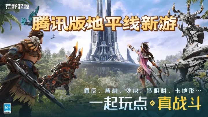 腾讯开放世界【荒野起源】首爆PV看到很多游戏影子?截图