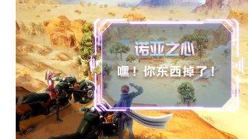 嘿！你东西掉了