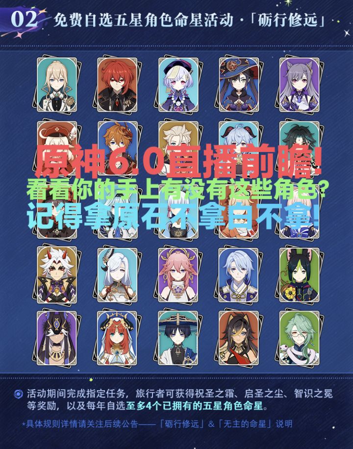 原神6.0直播前瞻：带走你的原石!再看看你有没有这些角色?截图