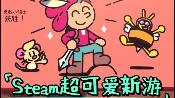 今年必玩冒险解谜游戏‼️可爱爆表💕截图
