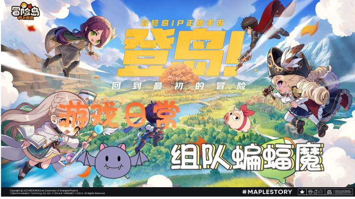 日常游戏 组队蝙蝠魔~截图