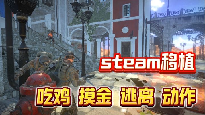 一款绝对被低估的fps游戏❗吃鸡，摸金，逃离，没有他做不到的❗截图