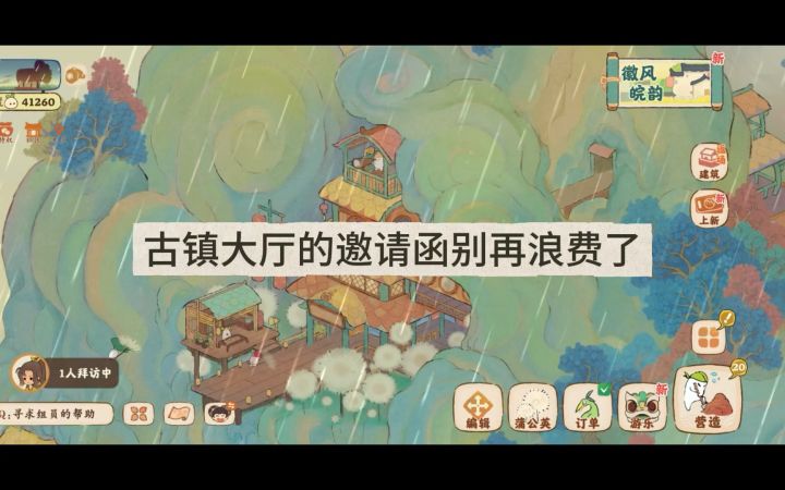 古镇大厅的邀请函别再浪费截图