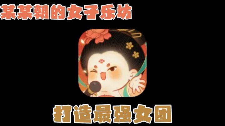 Q版国风模拟经营养成游戏！！多元系统的深度交融！打造女团之路截图