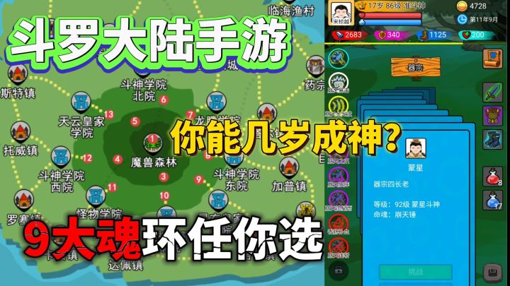 斗罗大陆手游❗吸取魂环打穿魔兽森林，这才是真斗罗截图