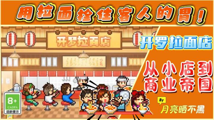 【宝藏游戏】面香不怕巷子深，用拉面拴住客人的胃！截图