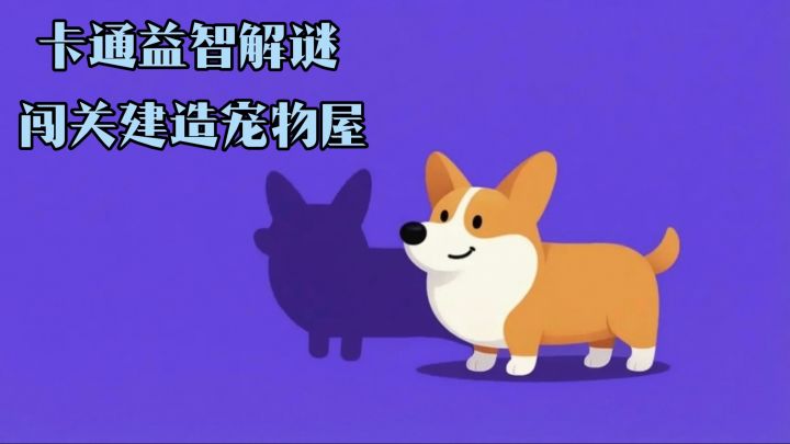 无内广无内购,搞笑无厘头截图