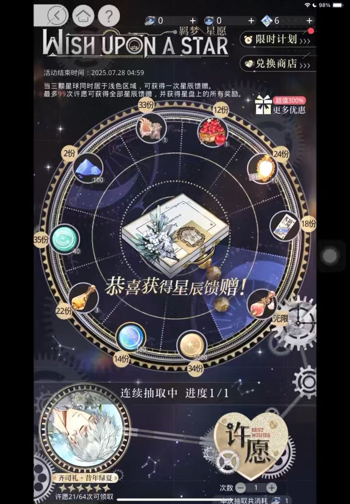 光与夜之恋晒欧截图