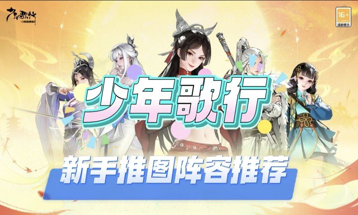 【剑凌测试攻略|新手推图阵容推荐】截图