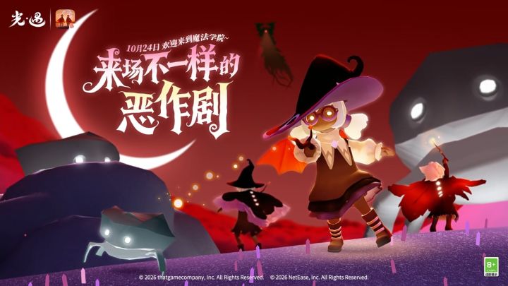 《光·遇》恶作剧之日即将开启截图