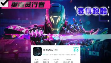 第一人称赛博跑酷！幽灵行者平替手游～