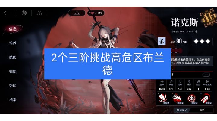 无期迷途高危区布兰德打法思路教学详解截图