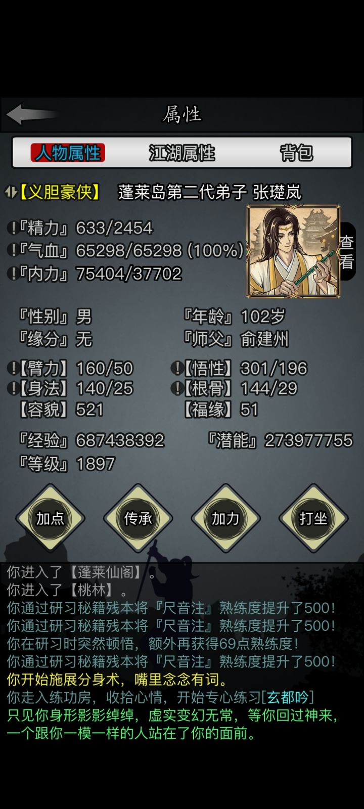 蓬莱比武当好玩截图