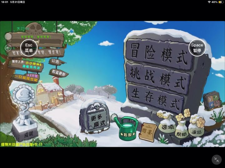 植物大战姜丝截图