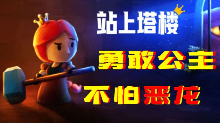 《关于一位被恶龙抓走的公主独自逃亡的故事》截图