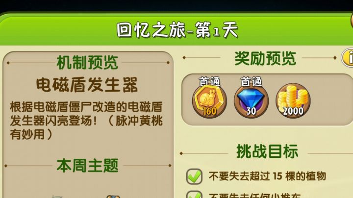 本周回忆之旅简单第一关攻略截图