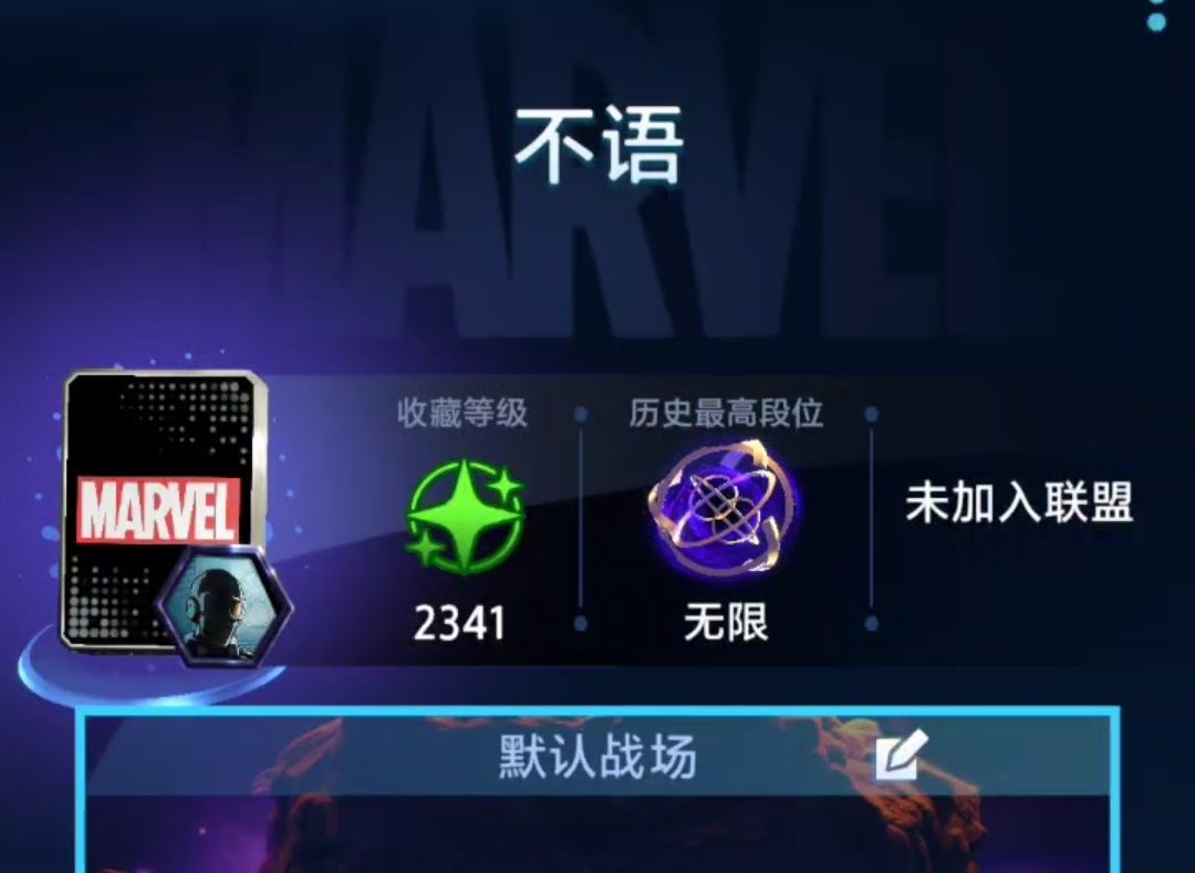 漫威终极逆转S25：这啥迫不及待的新手保护呀？！【逆天】截图
