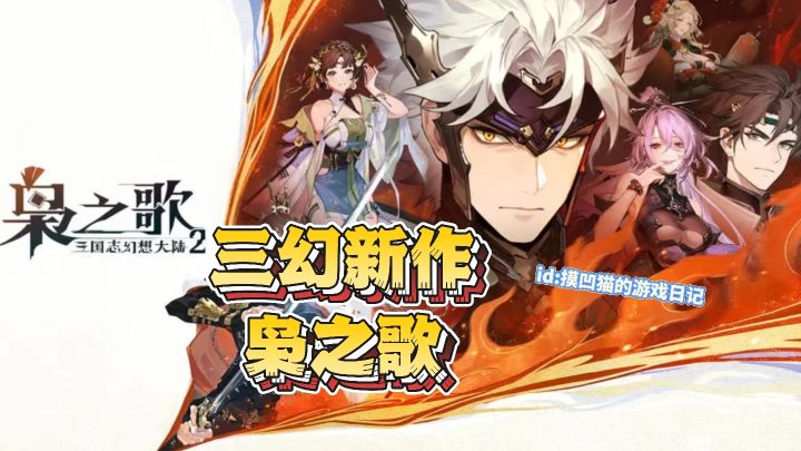 枭歌破局!三国权谋新章启截图