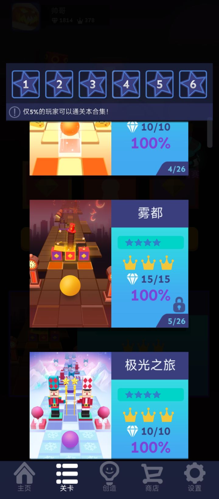 【滚动的天空】雾都——完美通关路线截图