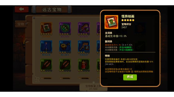 记录第一个五星宝物截图