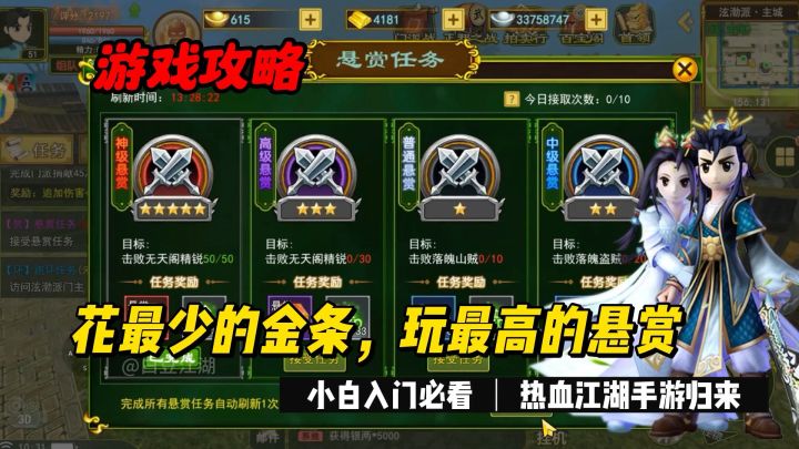 热血江湖花最少的金条玩最高的悬赏截图