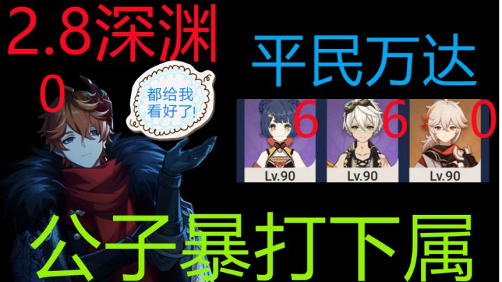 零命万达深渊12层上半三间连打!截图