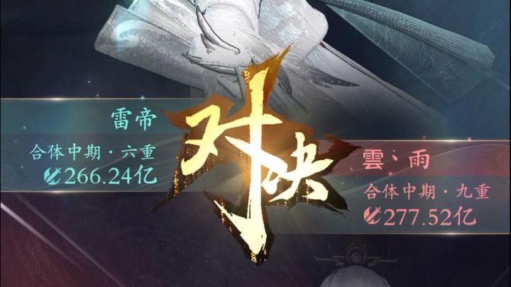 牢剑越11亿剑修截图