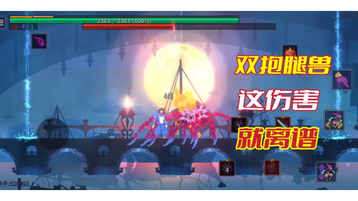 【重生细胞】双抱腿兽,这伤害就离谱#我的TOP ONE游戏#截图