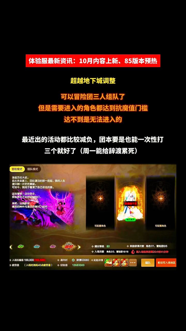体验服最新资讯:10月内容+85版本预热截图