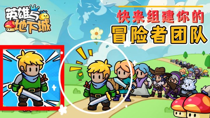快来打造属于你的冒险团队!《英雄与地下城》截图