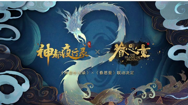 神都夜行录X眷思量联动PV截图
