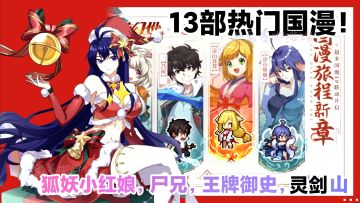 音乐一响💥DNA动了‼️13部热门国漫×放置挂机×像素冒险‼️重温旧梦