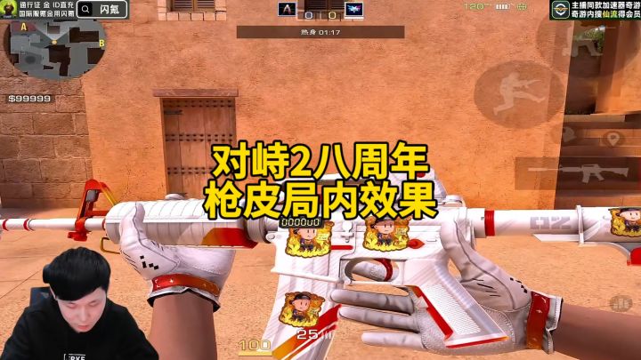 对峙2八周年新枪皮局内展示!截图