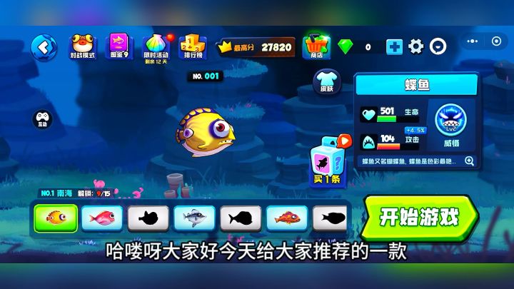 游戏推荐:鱼吃鱼:一款休闲多人联机手游!截图