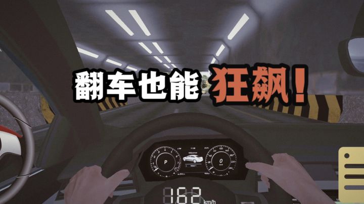 【TapTap年度游戏大赏】翻车了,照样能狂飙❗截图