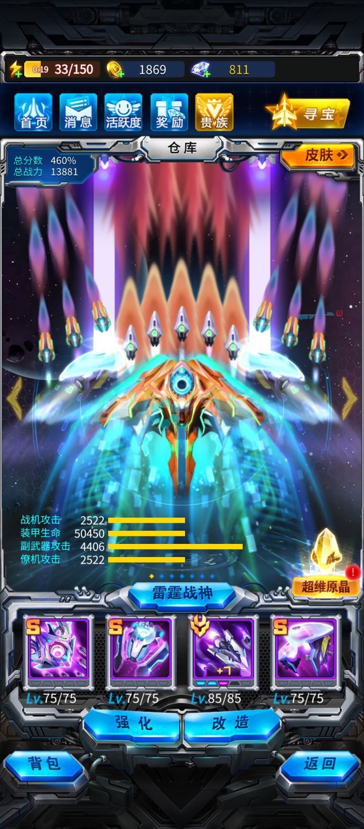星河守望,新战机的外观和弹道不输战神?无尽可以一键托管截图