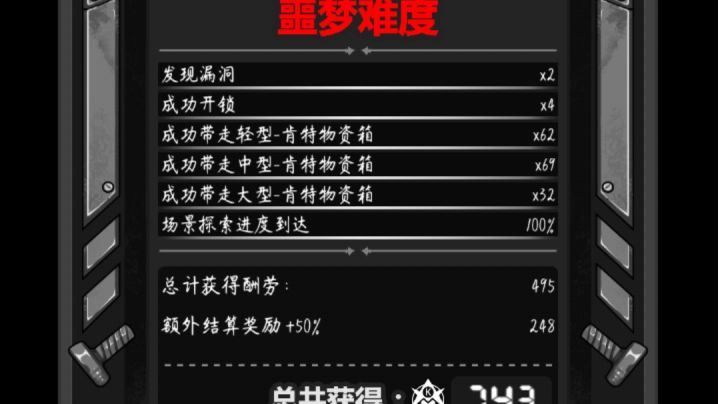 新活动噩梦模式材料仓库图(无道具)截图
